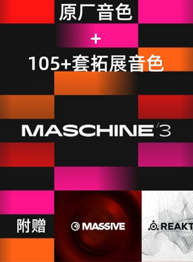 Maschine 3 v3.4.1 打击垫 鼓机软件 含112套扩展 完整版 WIN+MAC