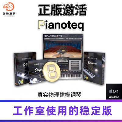 ios设备正版Pianoteq8Studio