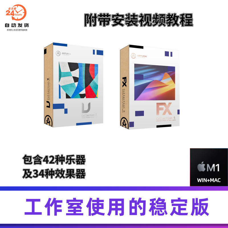 Arturia FX 5 Collection全效果器&V Collection X全套合成器