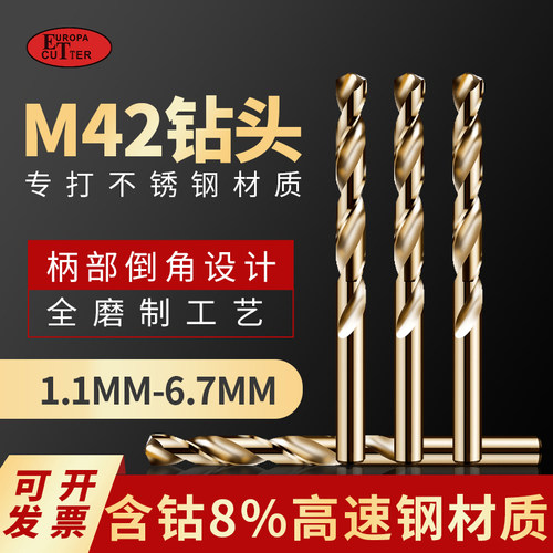 m42高速钢麻花钻钢铁不锈钢专用