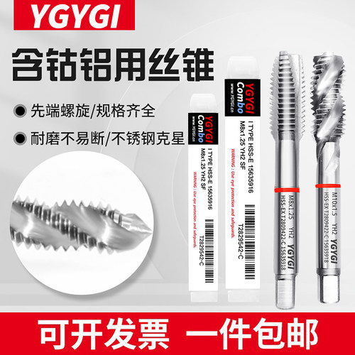 YGYGI螺旋丝锥丝锥不锈钢专用