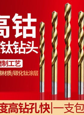 镀钛高钴麻花钻不锈钢专用M42钻头钢铁 打孔超硬转头钻咀钻花1-13