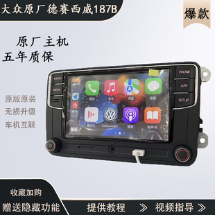 大众德赛西威187B MIB6.5寸原厂电容屏主机天宝carplay车机导航屏