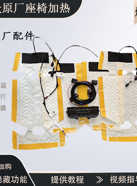 大众原厂座椅加热新迈腾探岳探歌速腾揽境揽巡途昂ID3ID4ID6零度L