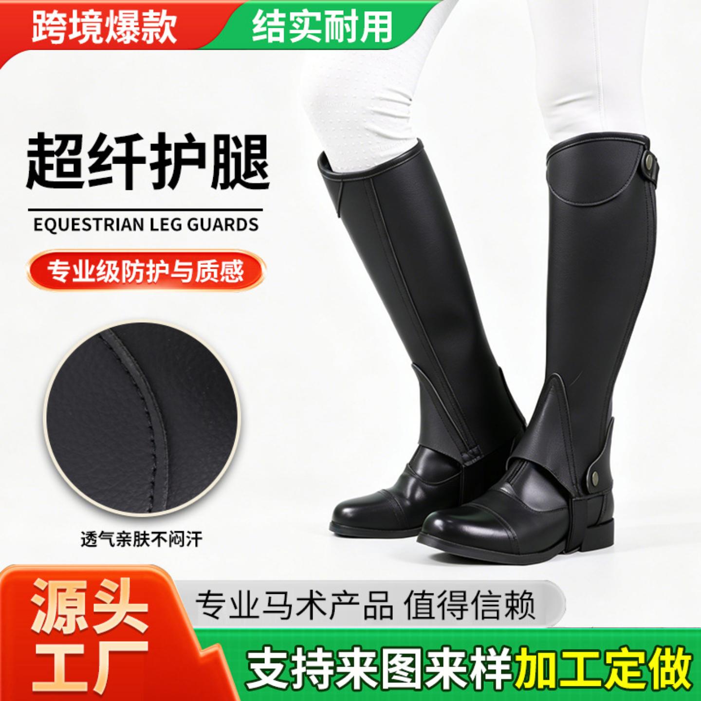 超纤护腿骑马马术装备耐磨比赛