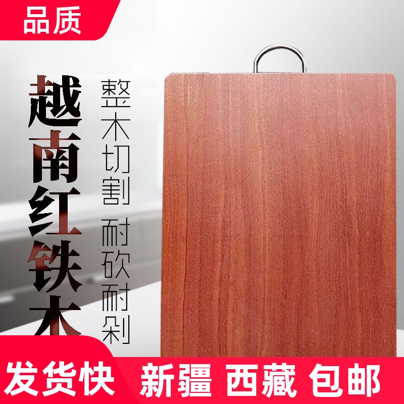 新疆西藏包邮铁木菜板实木抗菌防霉家用砧板案板占板红铁木整木大