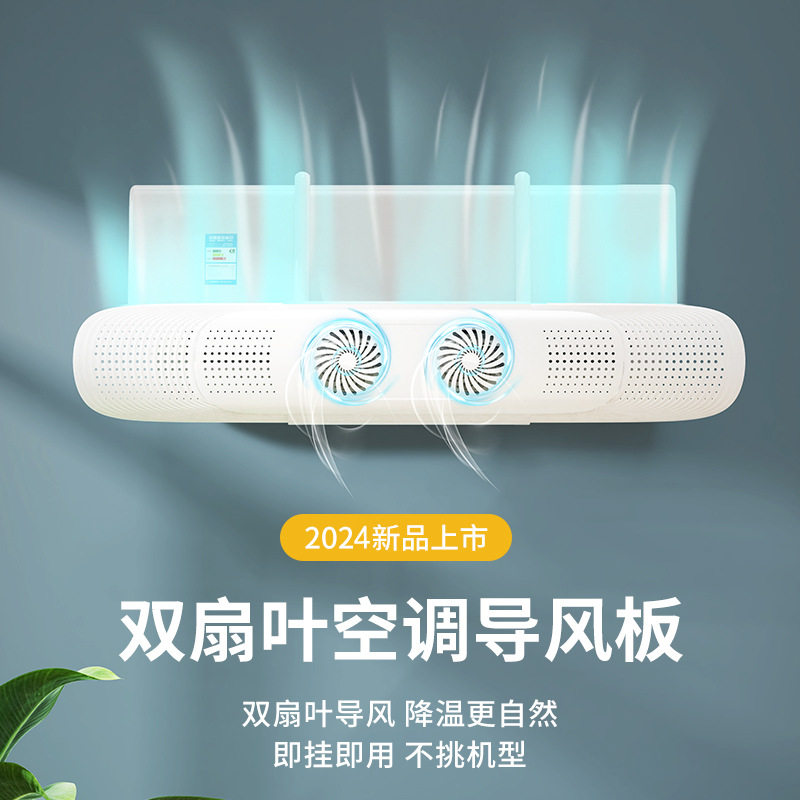 【官方正品】空调挡风板防直吹空调遮风板婴儿月子挡板空调出风口 - 埃立欧旗舰店出品