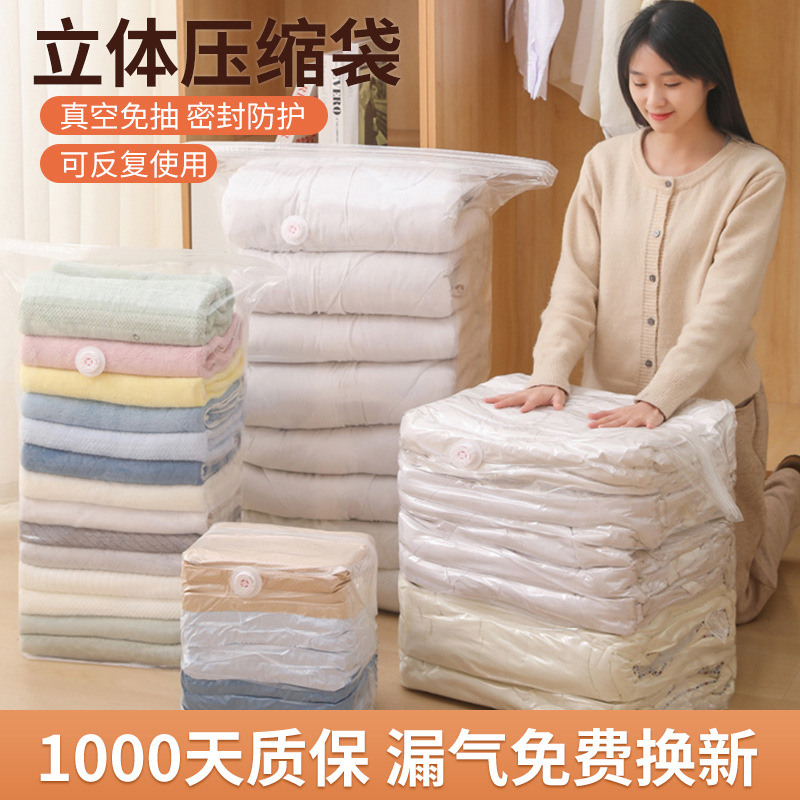 立体真空免抽气压缩袋家用装衣服被子羽绒服密封搬家专用收纳袋子