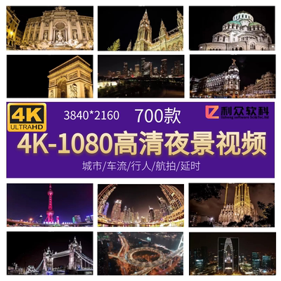 4K1080p高清夜景短视频素材实拍城市人物街拍车流航拍延时自媒体