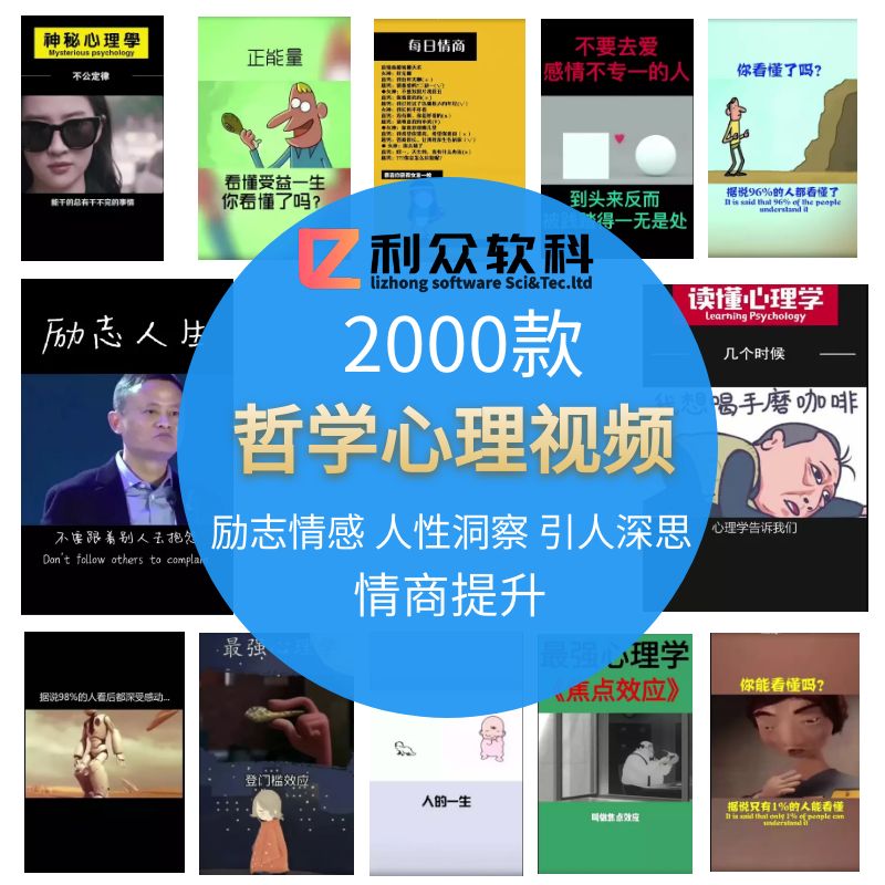 哲学心理学视频素材思维逻辑职场情商体现高清成品短视频素材合集 商务/设计服务 设计素材/源文件 原图主图