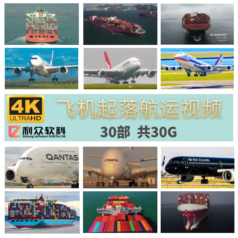 4K高清飞机起落航海航运视频素材自媒体短视频vlog抖音快手剪辑
