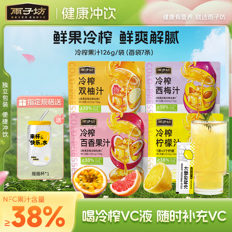 雨子坊添加NFC满满维C果茶