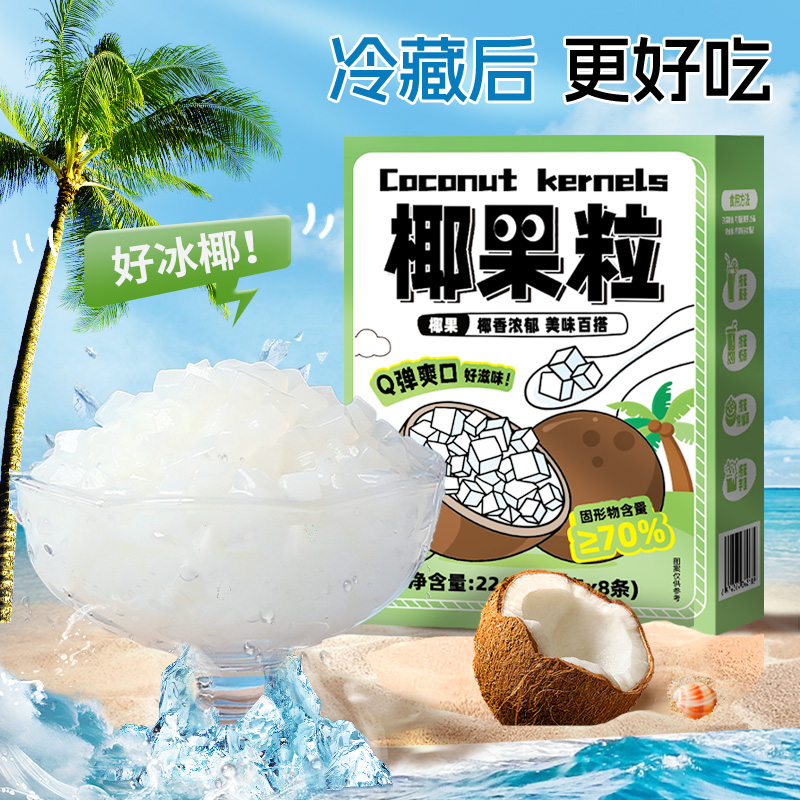 雨子坊奶茶伴侣椰果粒