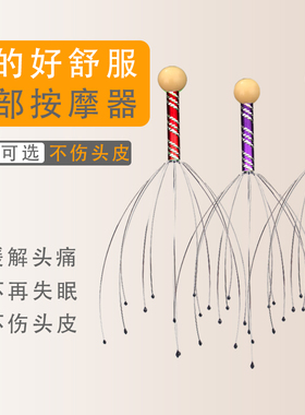 头部按摩器八爪鱼痒感好灵魂出窍