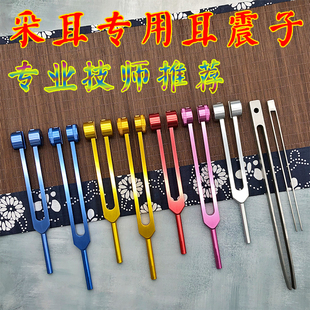 贰哥专业采耳音叉掏耳工具耳震子手拧技师用振铃振子响铗响夹神器