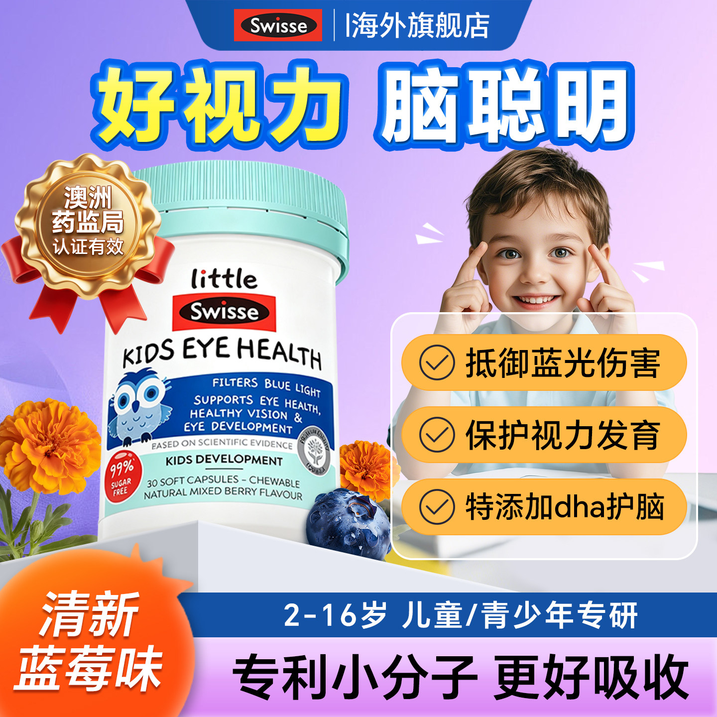 swisse儿童叶黄素护眼胶囊青少年专用保护视力dha鱼油原装进口