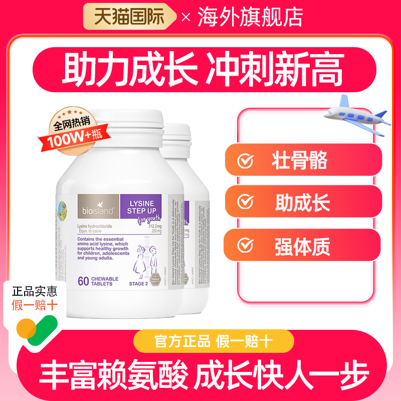 【官方正品】儿童助长素2段