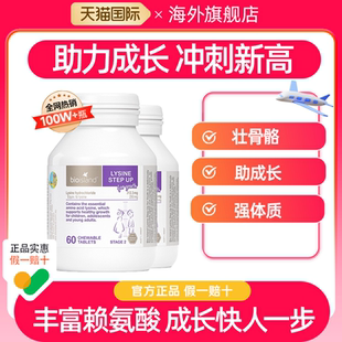 佰澳朗德儿童黄金赖氨酸片青少年助长素2段钙镁锌正品 bio island