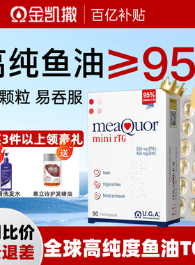 金凯撒鱼油mini成人95%高纯度深海鱼油omega3鱼油胶囊呵护心眼脑