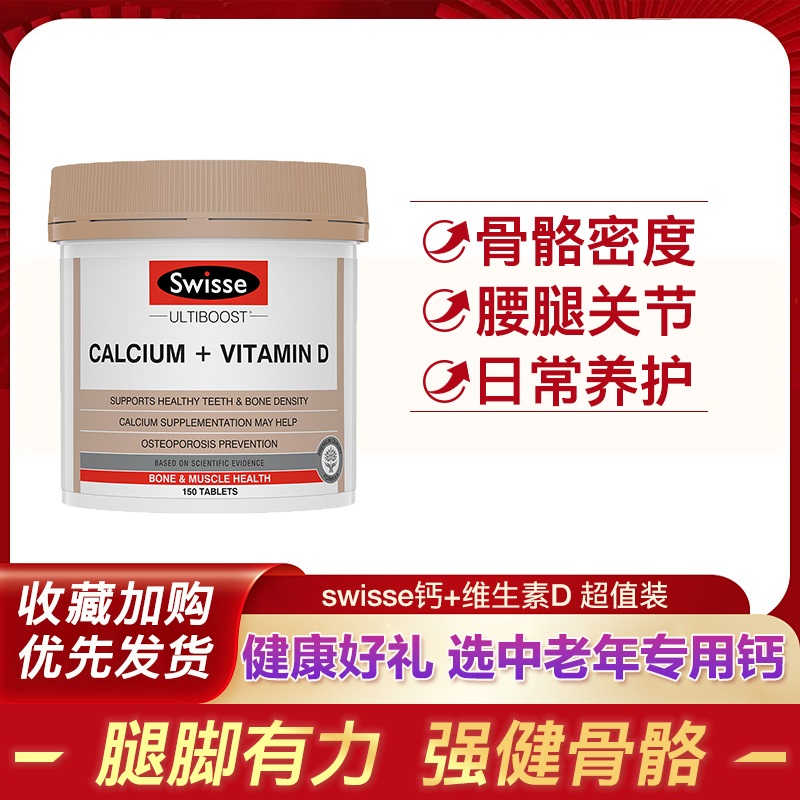 Swisse钙片中老年人腿脚抽筋腰腿疼疏松补钙片成人维D官方旗舰店