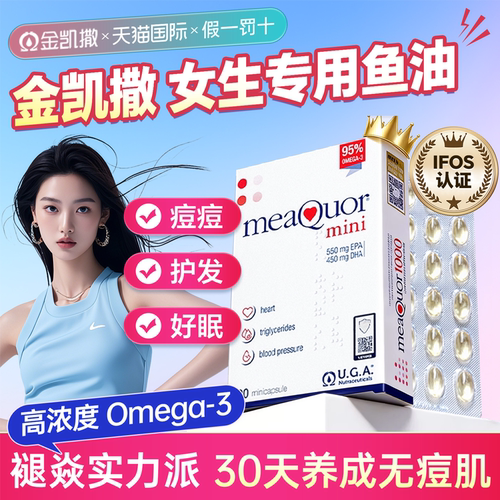 【官方百亿】金凯撒mini鱼油