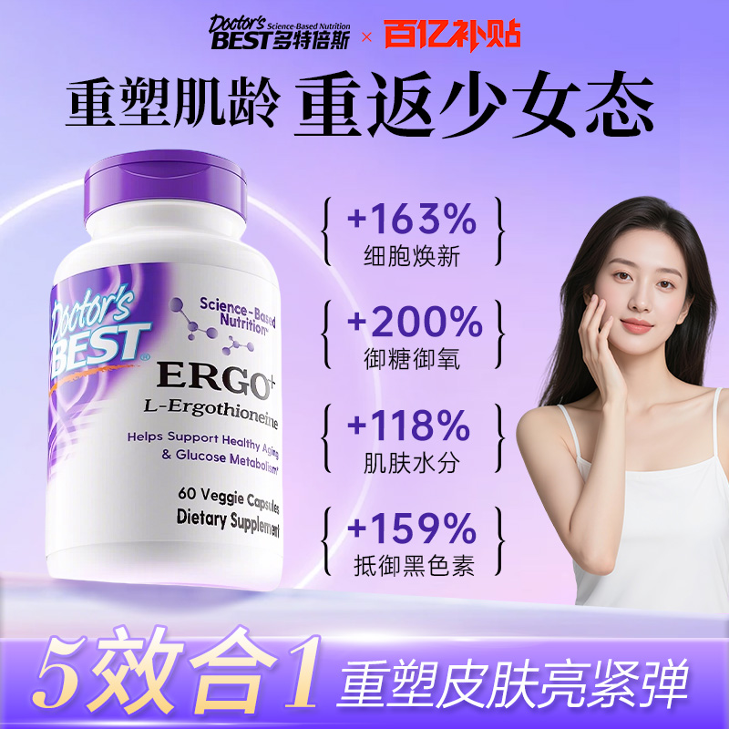 金达威高含量麦角硫因pqq精华口服内调美亮白时光胶囊官方旗舰店