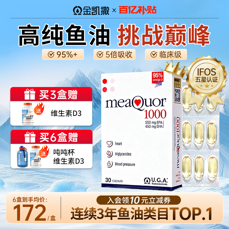 【鱼油之王】金凯撒高浓度鱼油