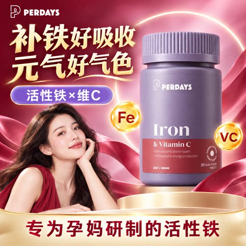 【官方百亿】perdays补铁剂