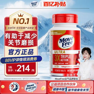 MoveFree益节氨糖软骨素骨胶原蛋白维骨力氨糖搭档白瓶官方旗舰店