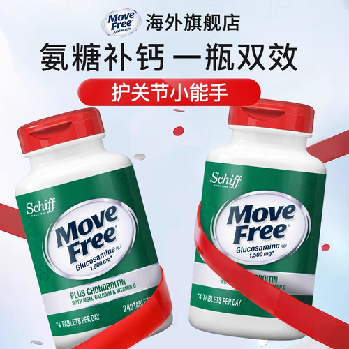 【高钙氨糖】movefree氨糖软骨素