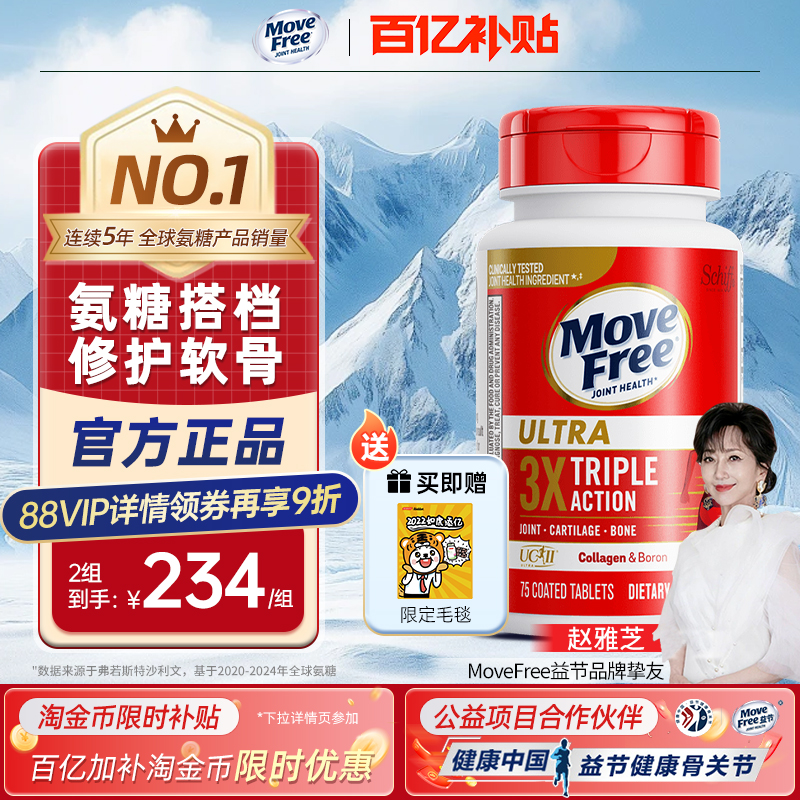 【官方百亿】MoveFree益节骨胶原
