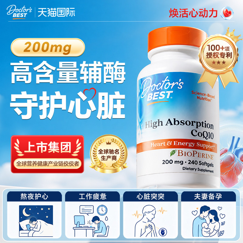 金达威高吸收200mg辅酶q10图片