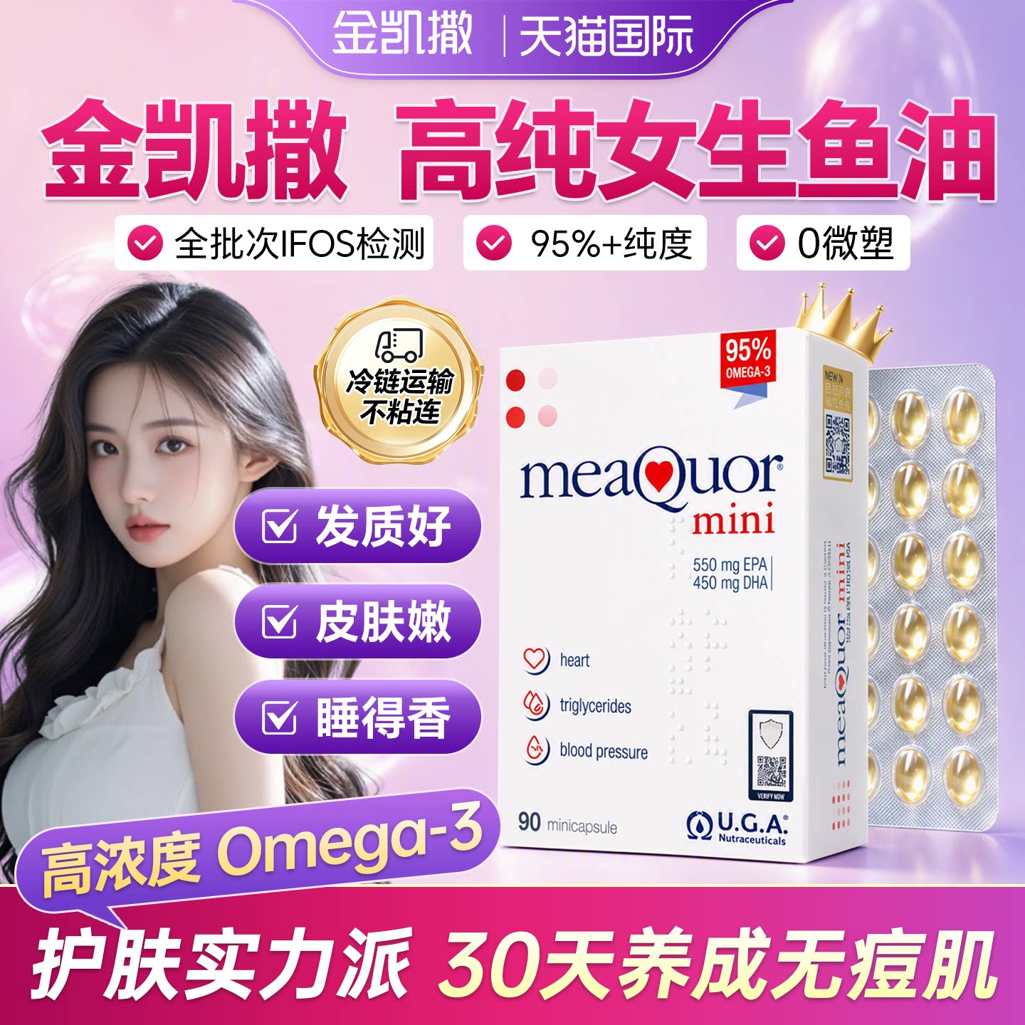 【限时优惠】金凯撒女生鱼油