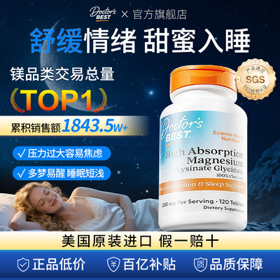 【安睡整晚】金达威镁片
