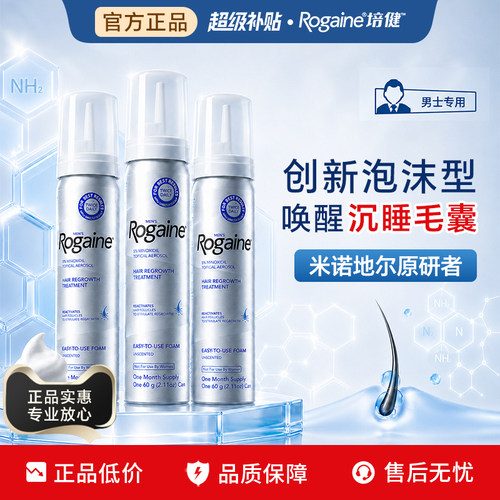 Rogaine培健生发泡沫剂男用