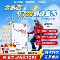 金凯撒鱼油深海鱼油胶囊omega3进口成人高纯度ifos认证官方旗舰店