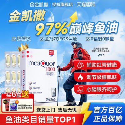 金凯撒鱼油深海鱼油胶囊omega3进口成人高纯度ifos认证官方旗舰店