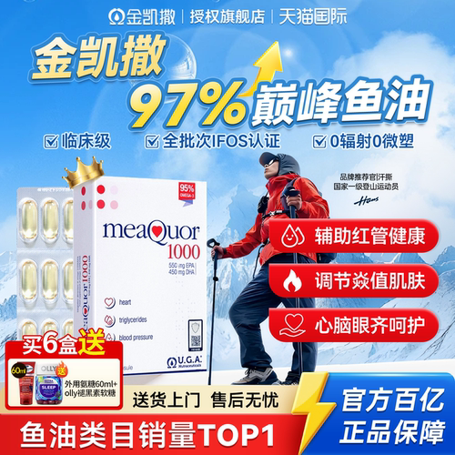 【百亿补贴】正品金凯撒鱼油
