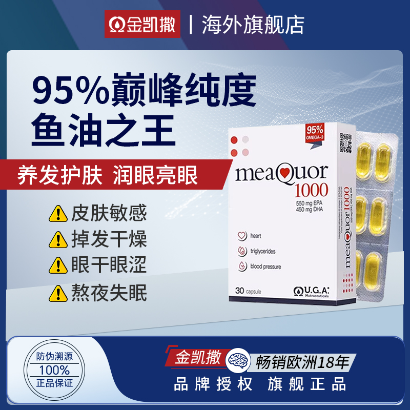 咨询客服享优惠！金凯撒95%鱼油