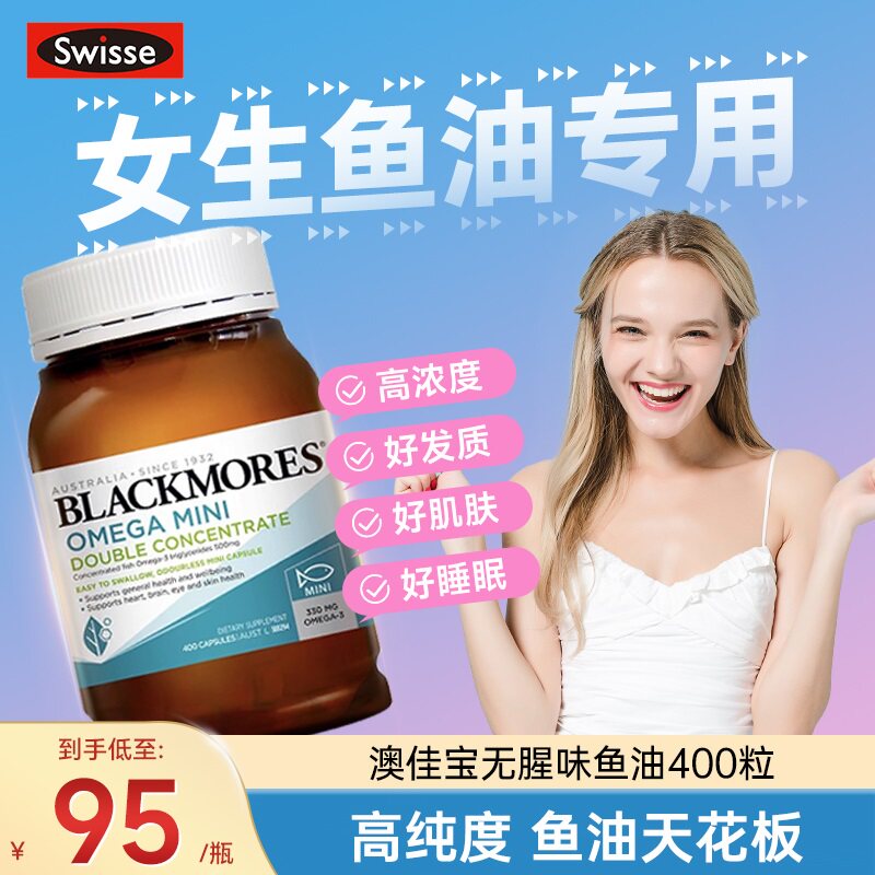 澳佳宝鱼油4倍深海女生人用呵护睡眠女性omega3鱼肝油官方旗舰vc