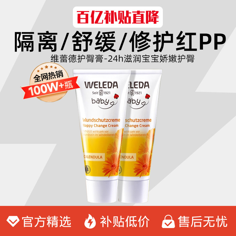 【百亿补贴】维蕾德护臀膏红pp图片