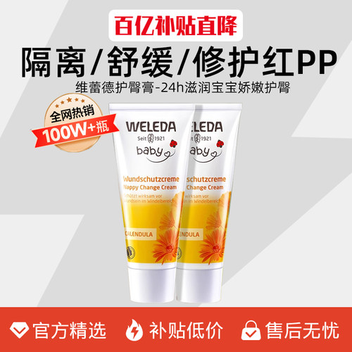 【百亿补贴】维蕾德护臀膏红pp