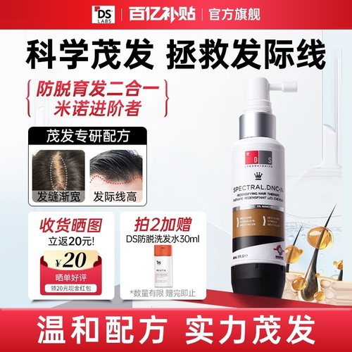 【官方旗舰】DS纳诺地尔精华液