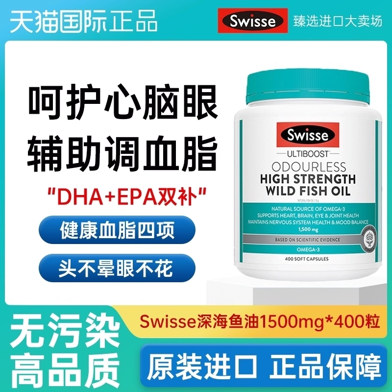 【无效退款】swisse高浓度鱼油