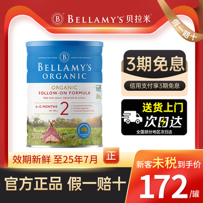 2段有机奶粉Bellamy’s/贝拉米