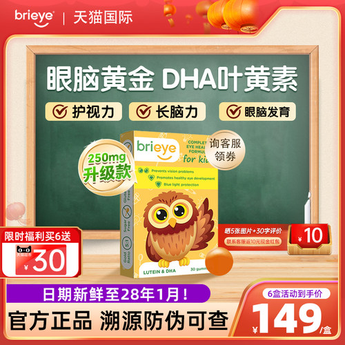 【送儿童复维】珍悦目儿童叶黄素