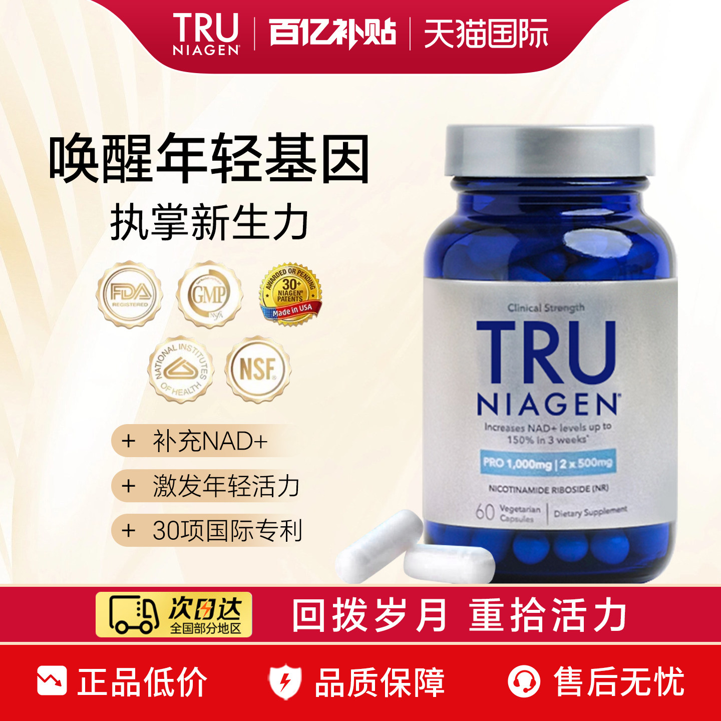 TruNiagen乐加欣NR焕活丸500mg60粒衰老NAD+烟酰胺对抗官方旗舰店