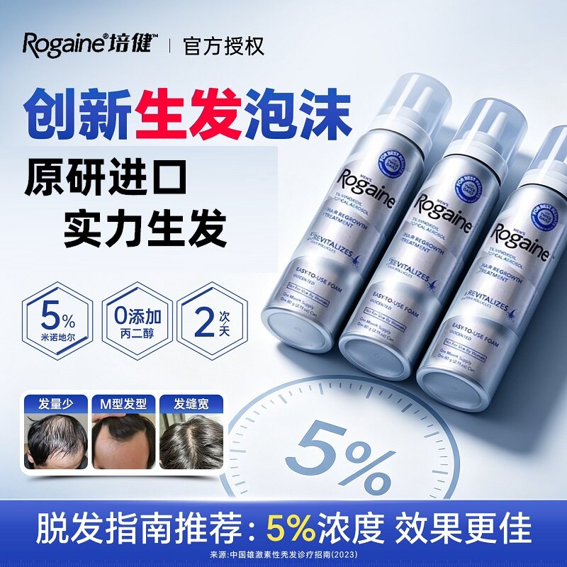 原研Rogaine培健落健米诺地尔生发泡沫剂男女用育发防脱发旗舰店