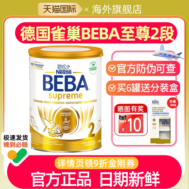 德国雀巢BEBA2段贝巴至尊版二段新版六种HMO婴幼儿奶粉水奶旗舰店