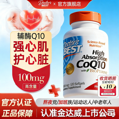 【无效可退！】辅酶Q10保护心脏